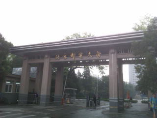 中国留学　北京郵電大学