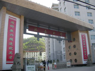 中国留学　延安大学