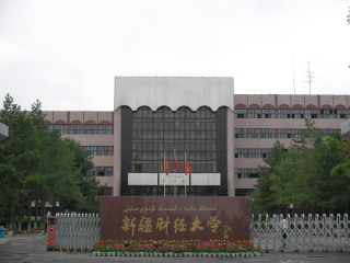 中国留学　新疆財経大学