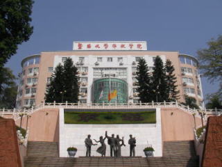 中国留学　曁南大学