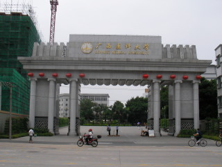 中国留学　広西医科大学