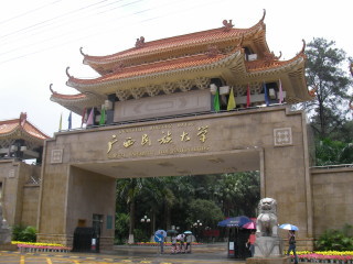 中国留学　広西民族大学